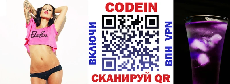 Кодеин Purple Drank  Нерчинск 