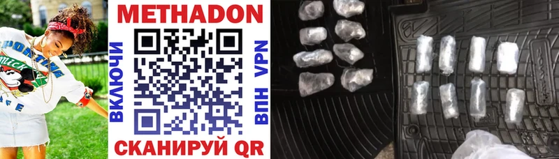 Метадон methadone  Нерчинск 